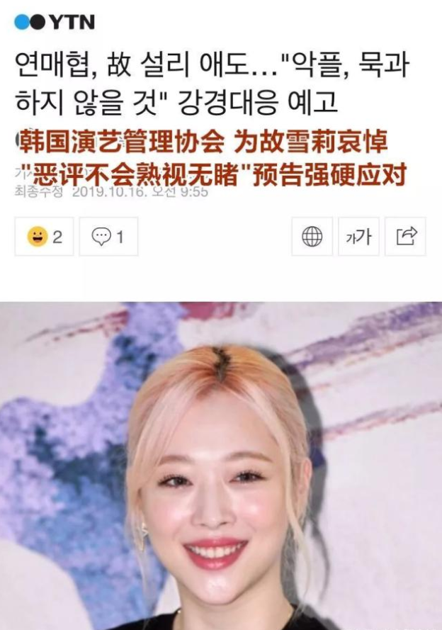 雪莉事件影响甚广,韩有望推出"雪莉法",严控网络恶评!