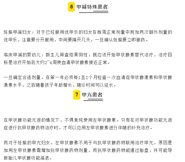 所以甲减患者合并肾病综合征需要适当增加优甲乐的治疗剂量