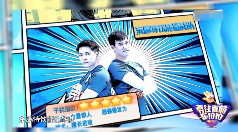 勇往直前乐拍拍第二季东鹏特饮助力全民健身热潮