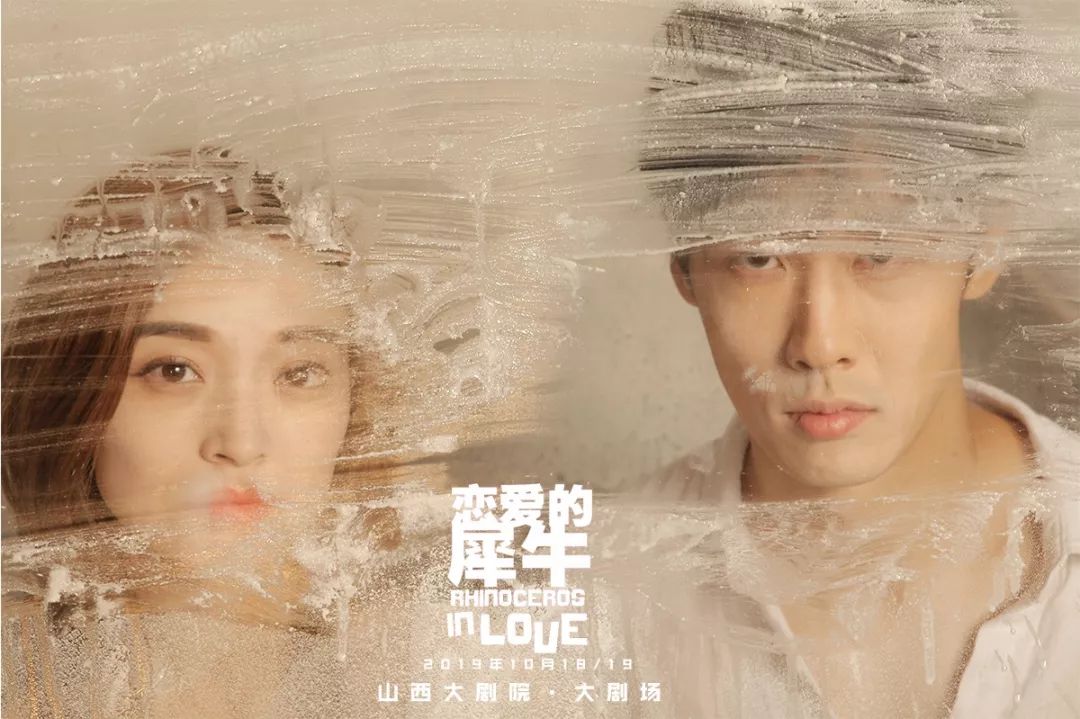 这只恋爱的犀牛来太原了这个周末别错过