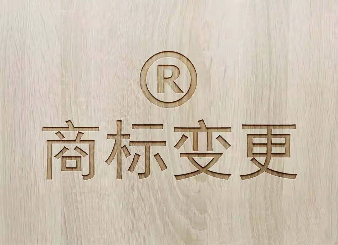 黄牌警告:商标信息变更不及时的严重后果!