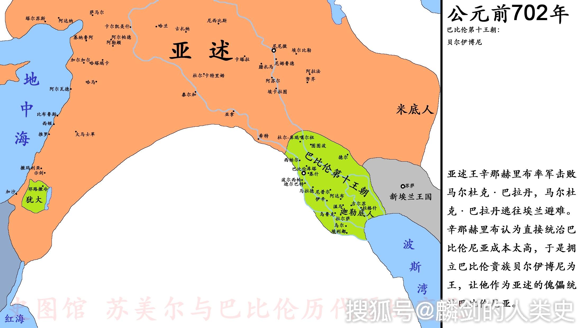 看地图说古国019亚述统治巴比伦巴比伦第十王朝