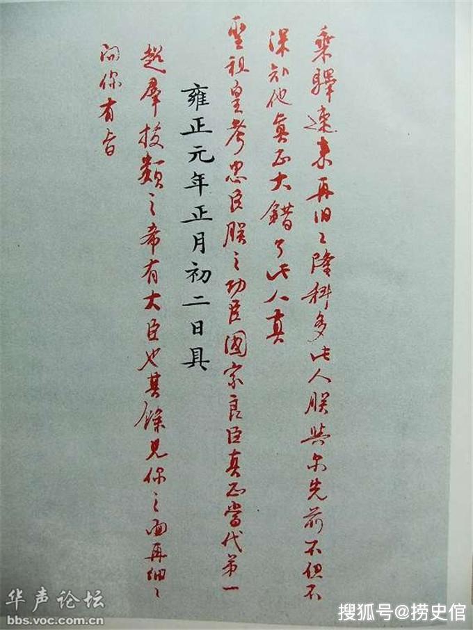 无情雍正帝奏折批得蛮幽默