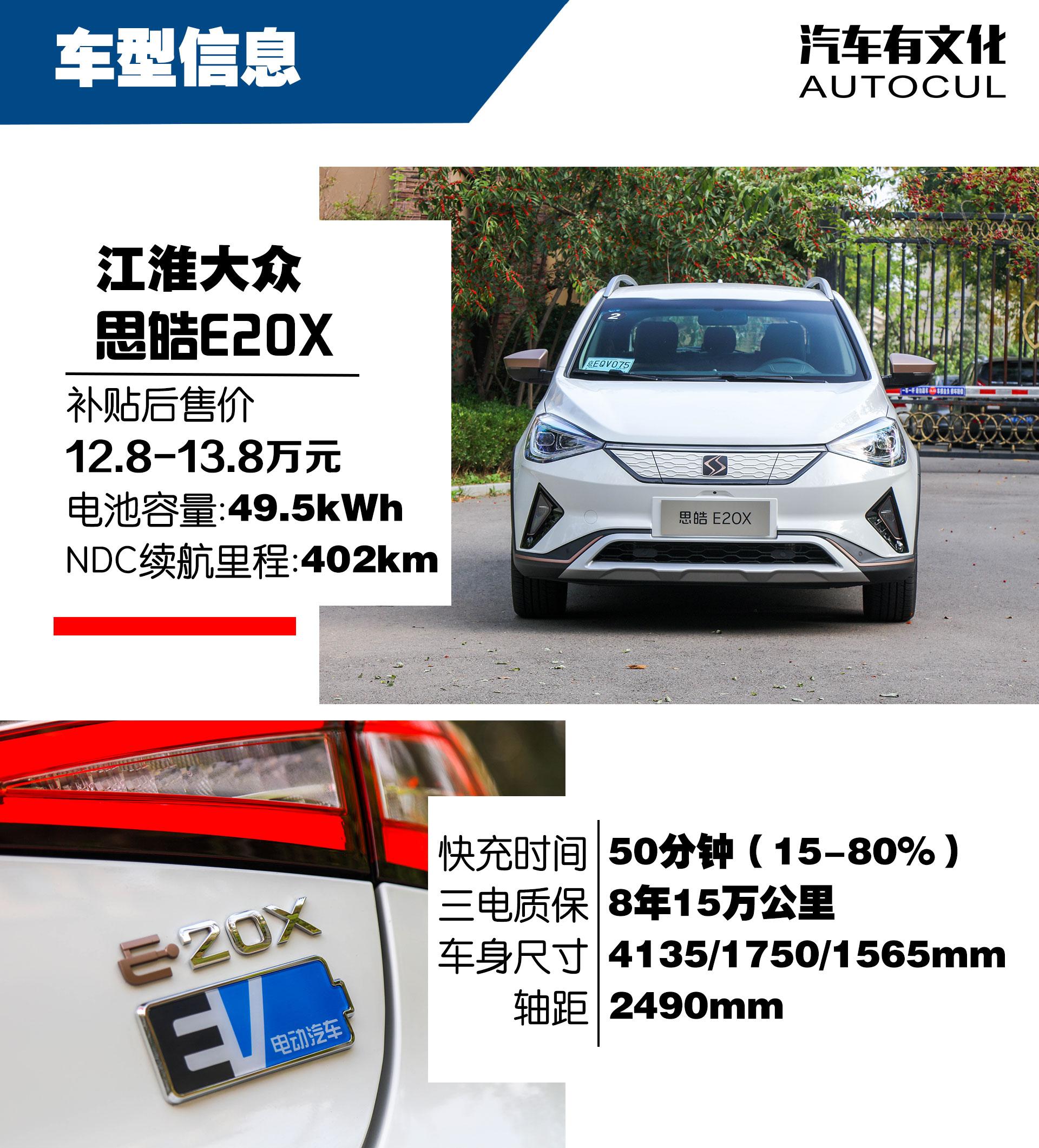 拥有"德味"纯电suv 试驾江淮大众思皓e20x