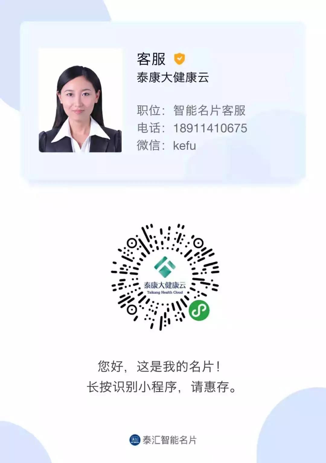 泰汇智能名片缩短用户行为路径高效招募泰康hwp