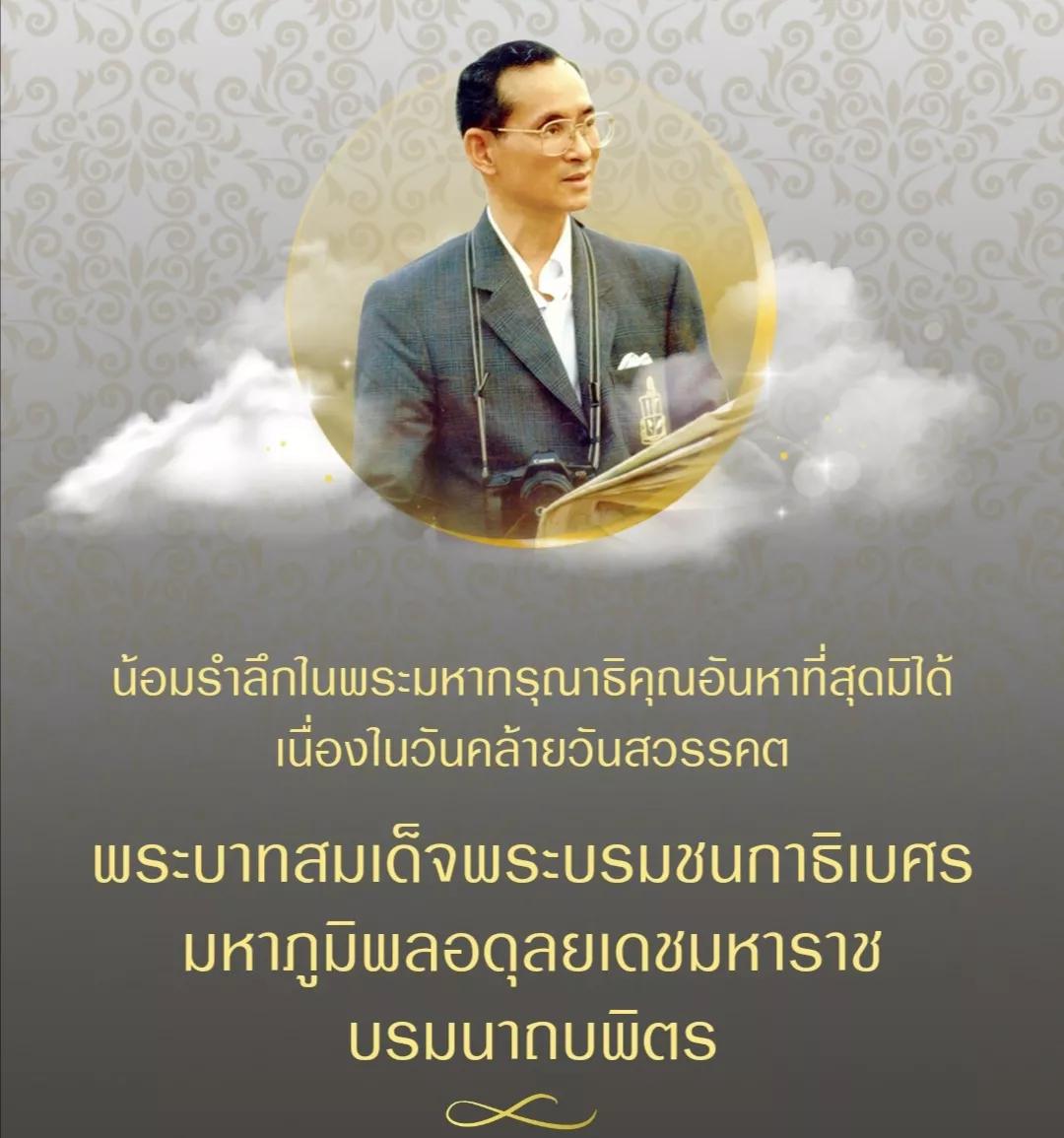 泰国拉玛九世王仙逝三周年,全泰民众深切缅怀!