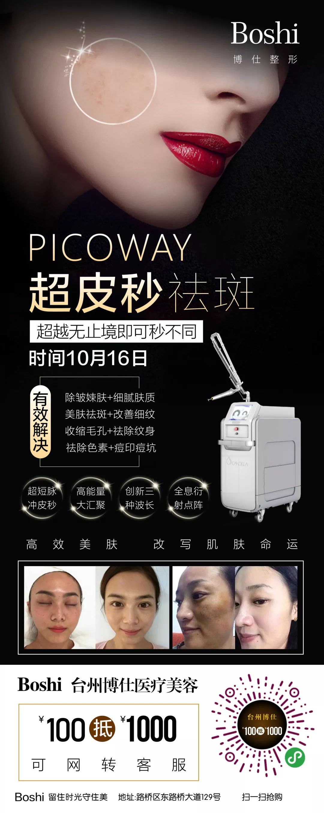 超皮秒专场重现18岁颜值巅峰唤醒你的女神肌