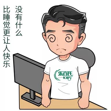 高能福利 | 工作不简单,续命更重要