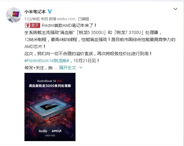 Redmibook首款AMD锐龙笔记本即将发布