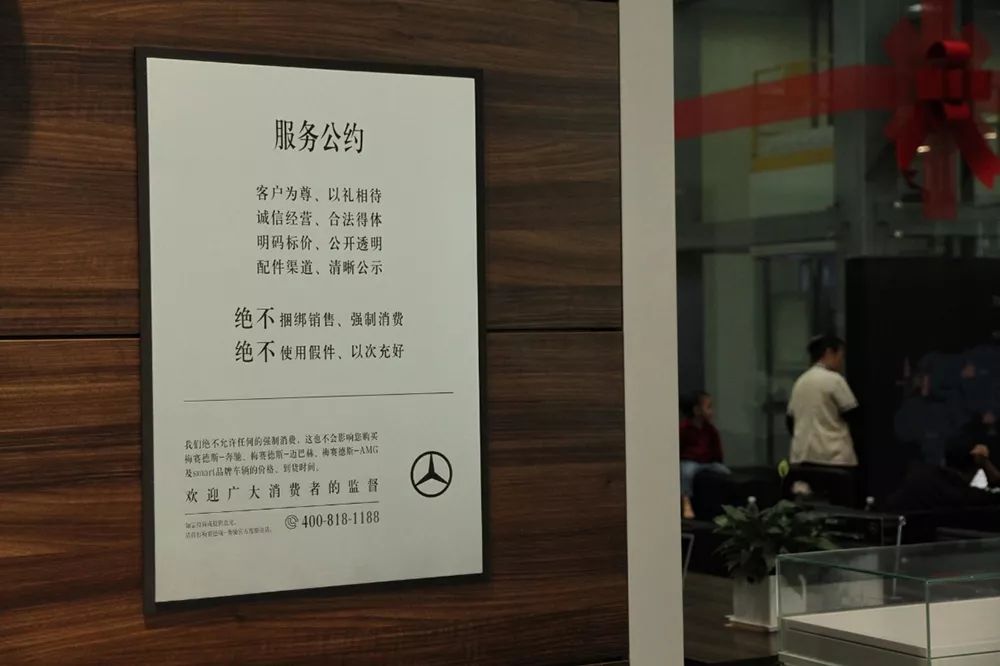 探店奔驰服务公约落到实处了吗