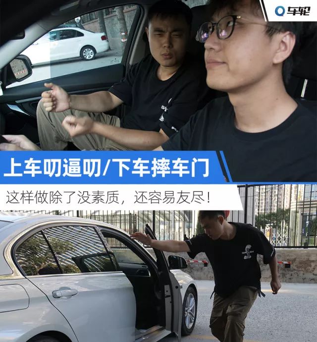 上车叨逼叨下车摔车门这样做除了没素质还容易友尽