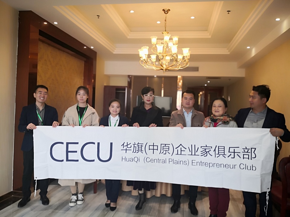 cecu(中原)企业家俱乐部沙龙中安华融在收购处置不良资产交流