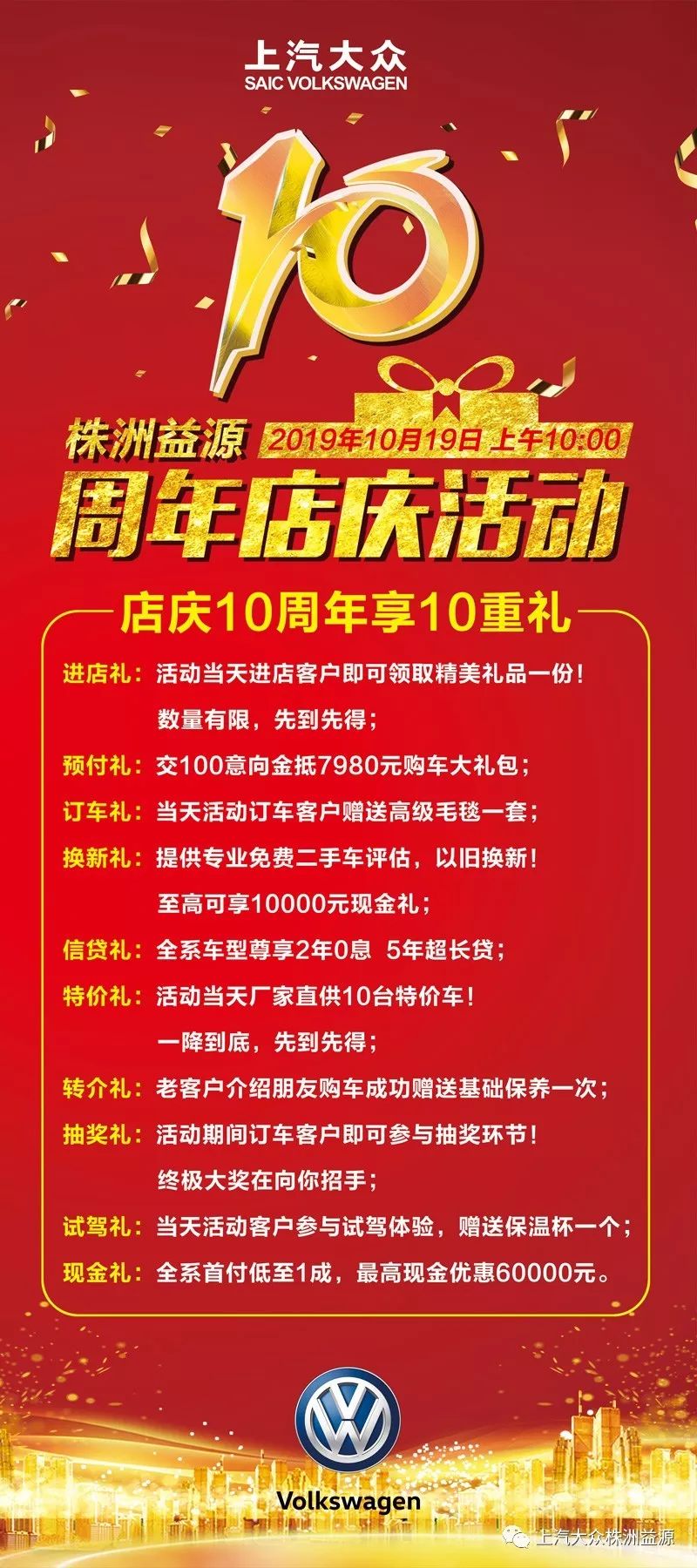 活动现场最合适的购车良机尽在10月19日上汽大众株洲益源4s店不见不散