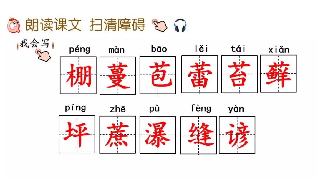 綠蔓(màn wàn) 高粱(liang liáng) 菜畦(xí qí)二,看拼音,寫詞語