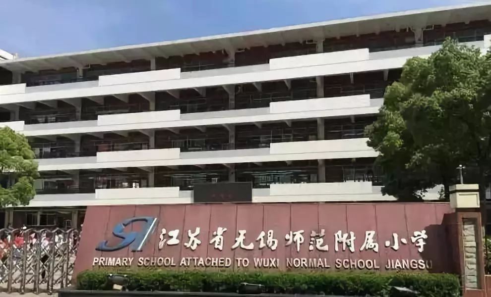 点赞无锡这8所学校被选为示范基地校