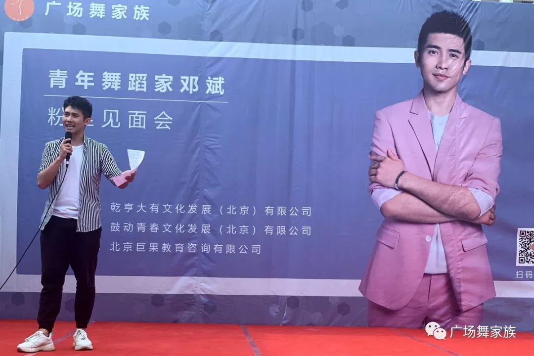 青年舞蹈家邓斌粉丝见面会回顾