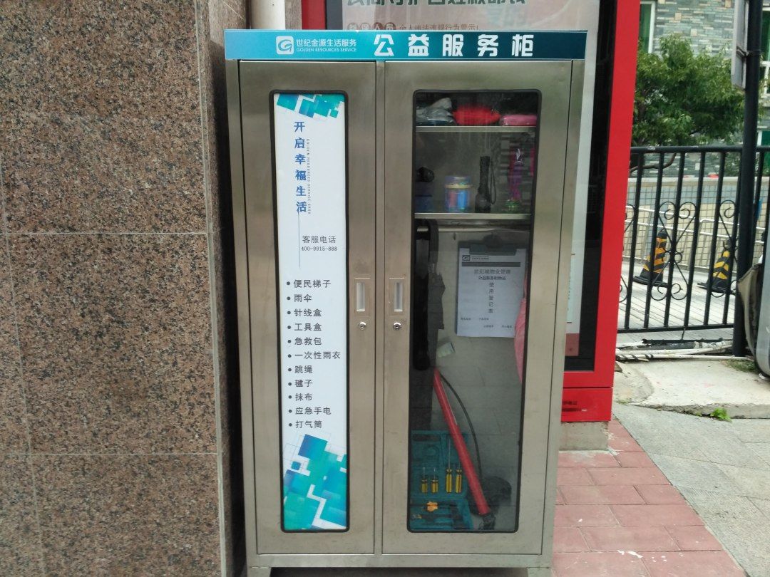 生活小烦恼何必东奔西跑公益服务柜启用啦