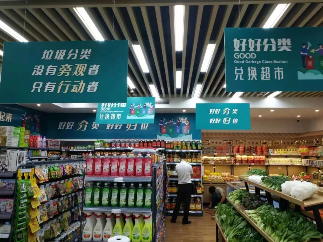 垃圾分类环保有实惠全国首家好好分类兑换超市开业啦