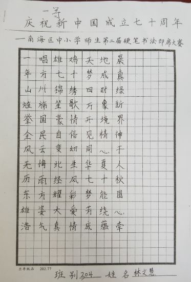 禮讚祖國系列之硬筆書法暨手抄報作品展示