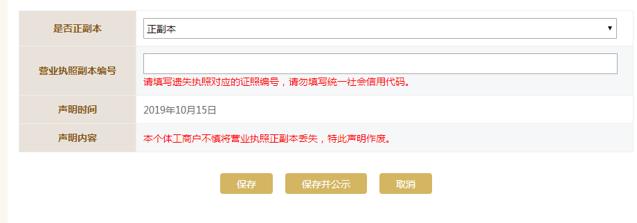 99861提個醒好消息個體工商戶和農民專業合作社營業執照遺失不用