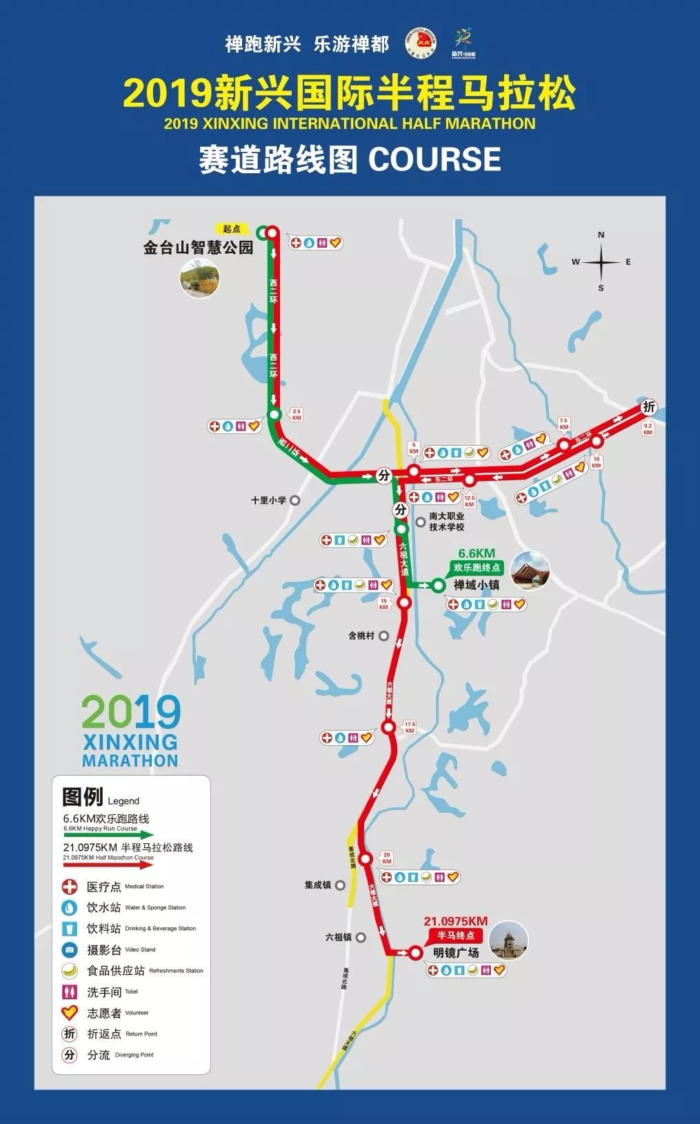 2019新兴国际半程马拉松赛将于11月17日鸣枪开跑报名进行中