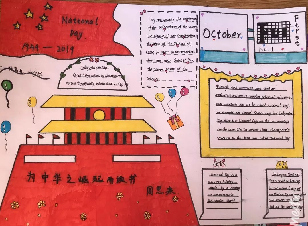 英语科组迎国庆颂祖国英语手抄报比赛学生获奖名单及作品公布