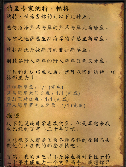 魔獸世界懷舊服：釣魚225後上哪學？突破釣魚大師300攻略 遊戲 第11張