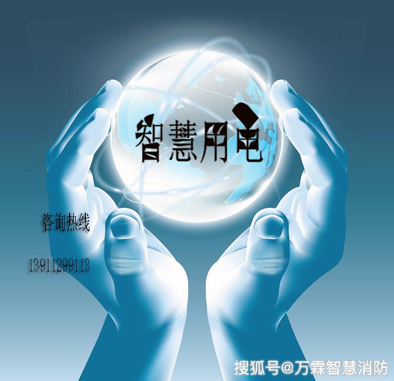 智慧用电的三大特点