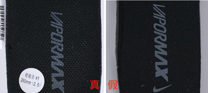 nike 跑步鞋air vapormax真假鉴别 一眼辨别耐克跑步鞋真伪_鞋垫