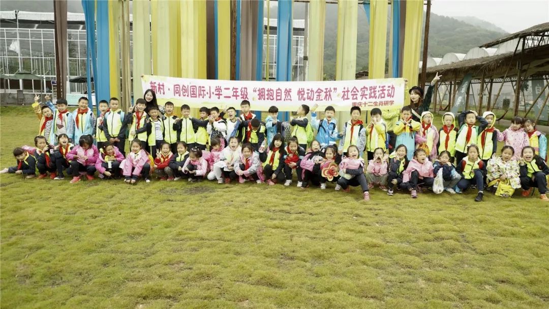 拥抱自然悦动金秋新村同创国际小学二年级研学回顾