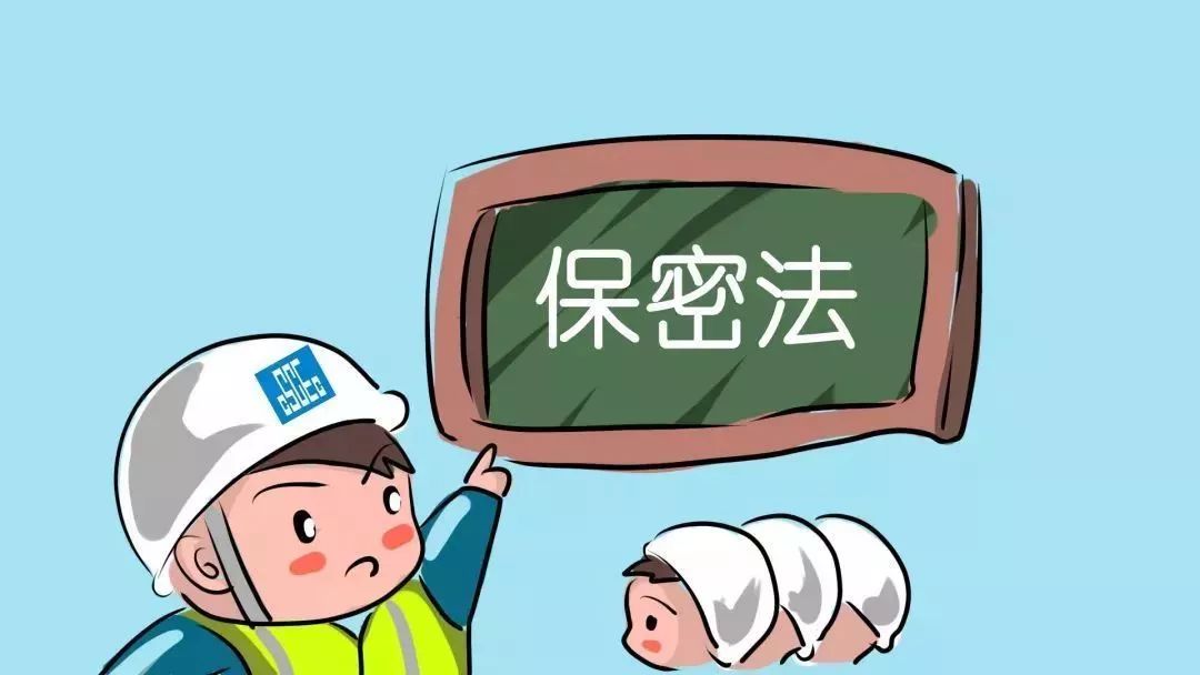 【青学习】学习保密法,守护不能说的秘密