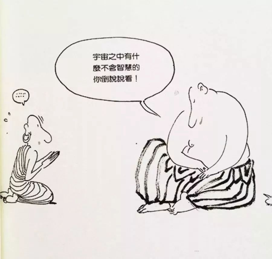 蔡志忠漫画你就是一个宇宙