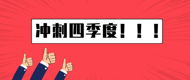 落细落小落具体,决战决胜四季度!市市场监管局召开冲刺四季度动员会