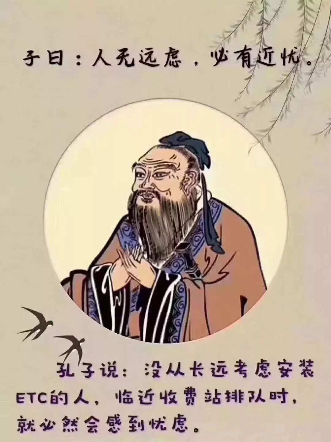 这写etc文案的人,真是鬼才!哈哈哈哈哈哈哈哈