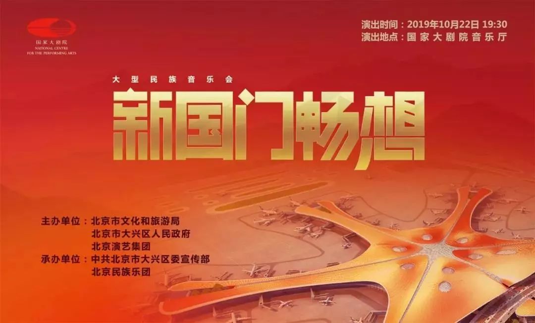 演出预告首都新国门即将唱响国家大剧院必燃