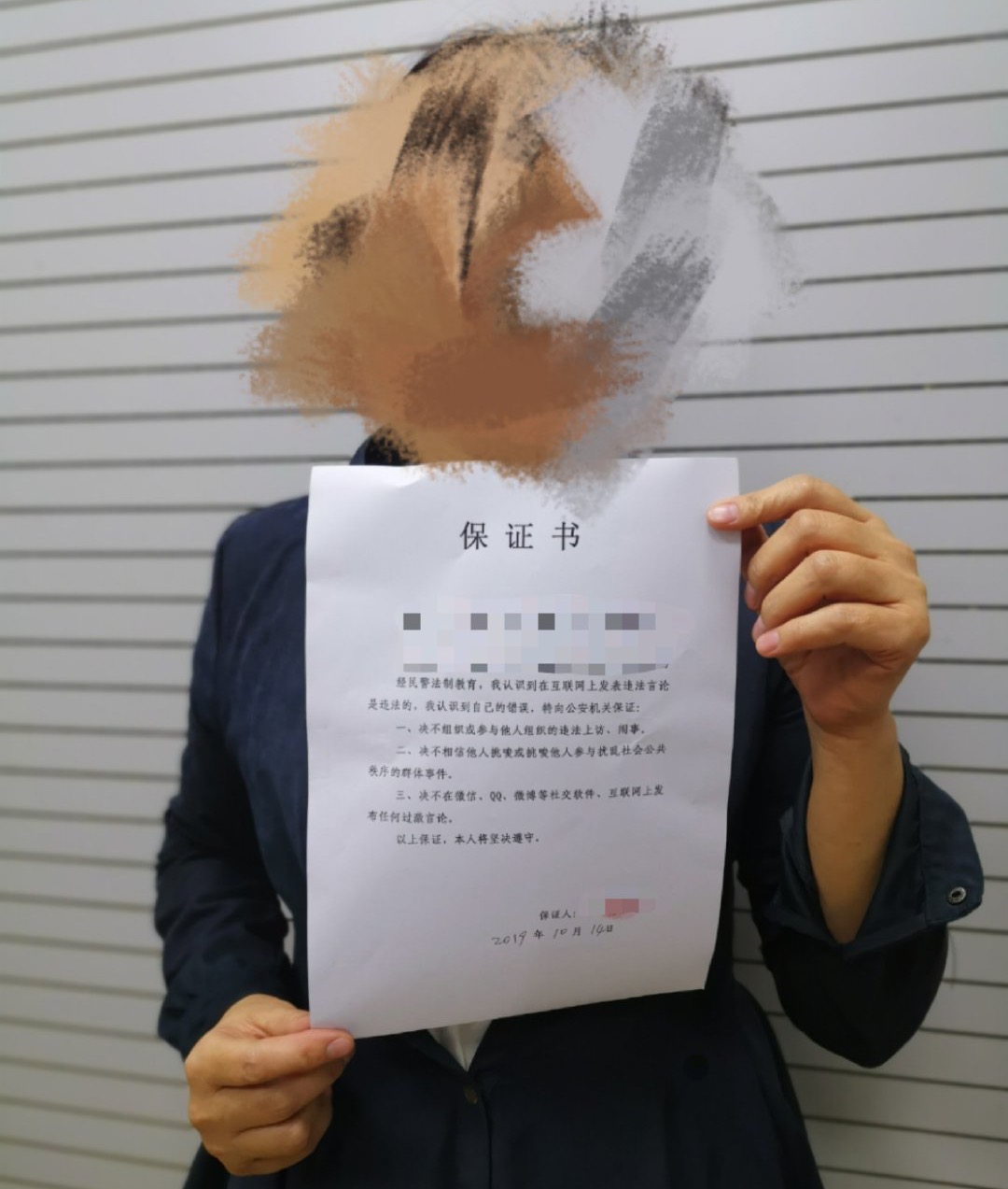 廖某某在派出所写保证书称不再发过激言论.