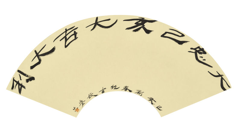 原创当代知名青年书法艺术家余继忠作品赏析