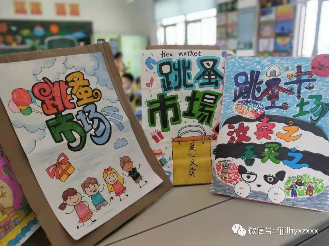 和美管理小小市場凝聚大愛陽溪中心小學六年段開展校園跳蚤市場愛心