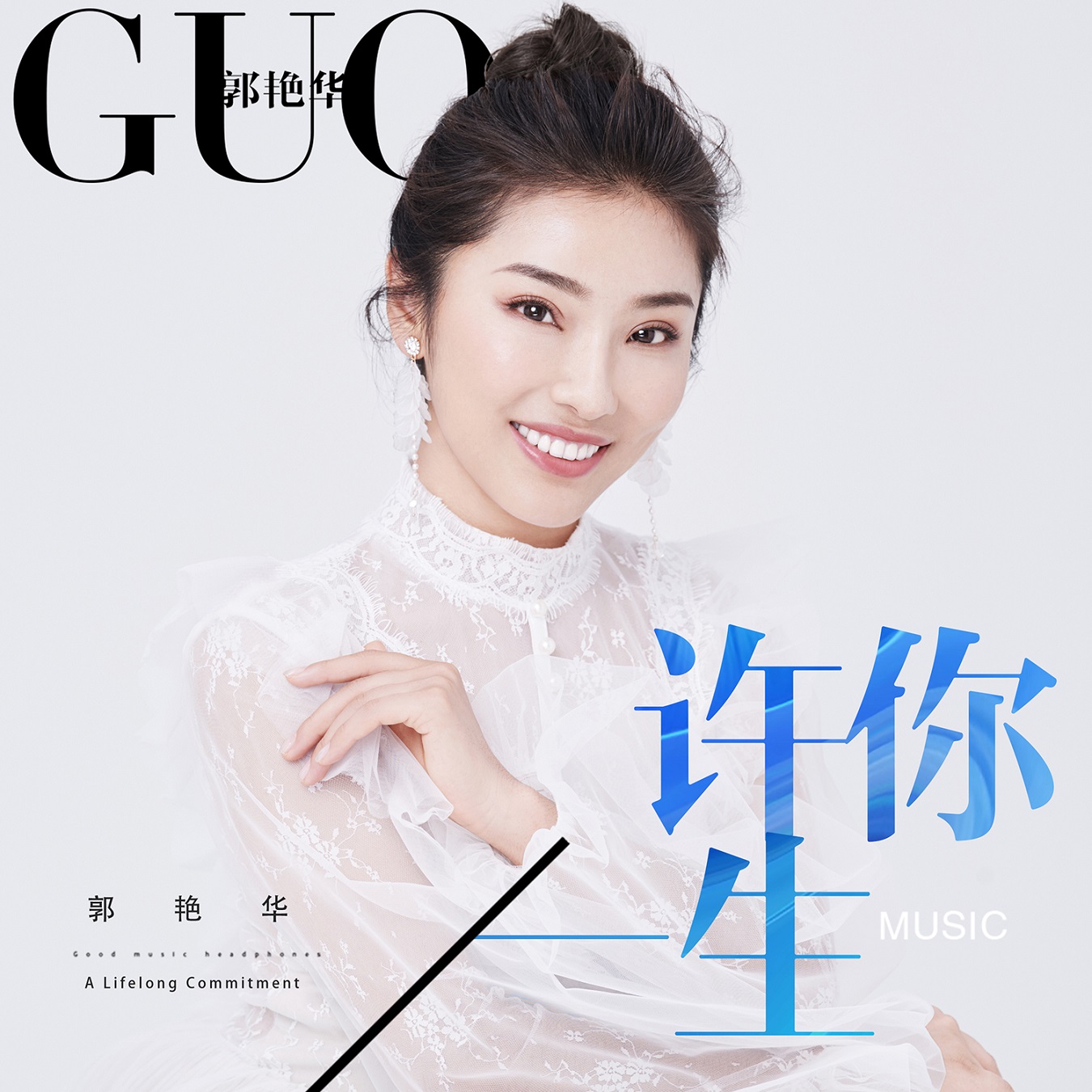 郭艳华全新单曲《许你一生》发布 空灵嗓音诠释故乡情