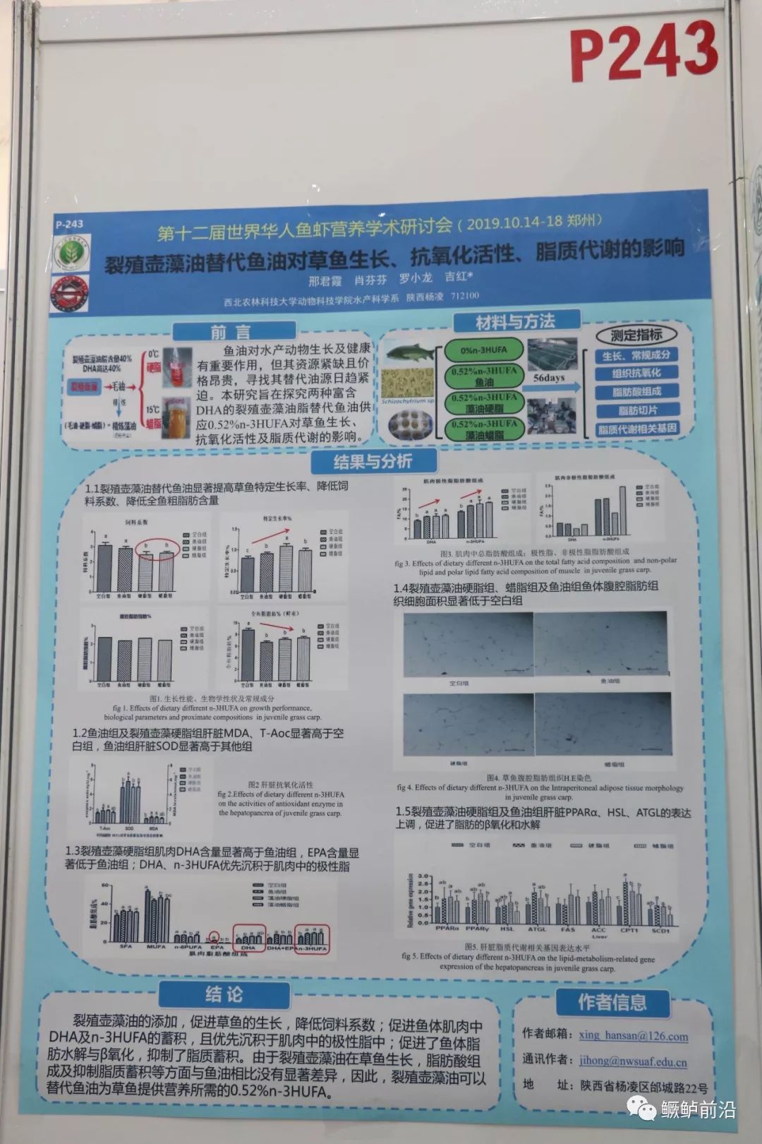 374份墙报凝聚水产领域最新科研成果附第十二届世华会墙报完整版下载