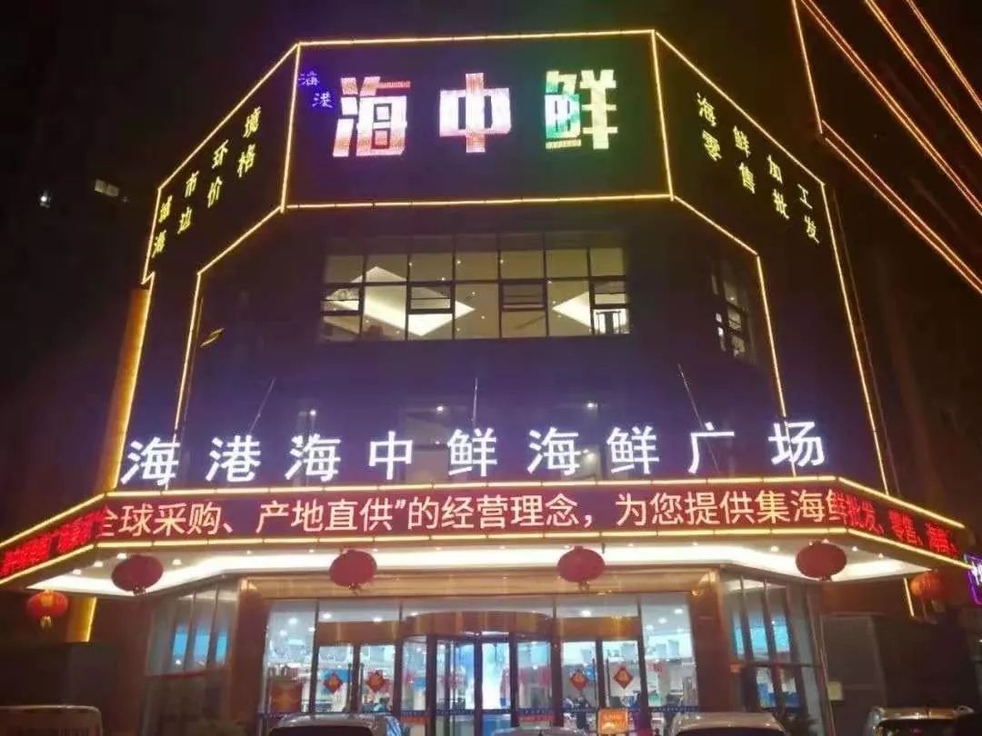 店铺名称:海港海中鲜营业时间:11:00-14:00,17:00-21:00,20:30-23:00