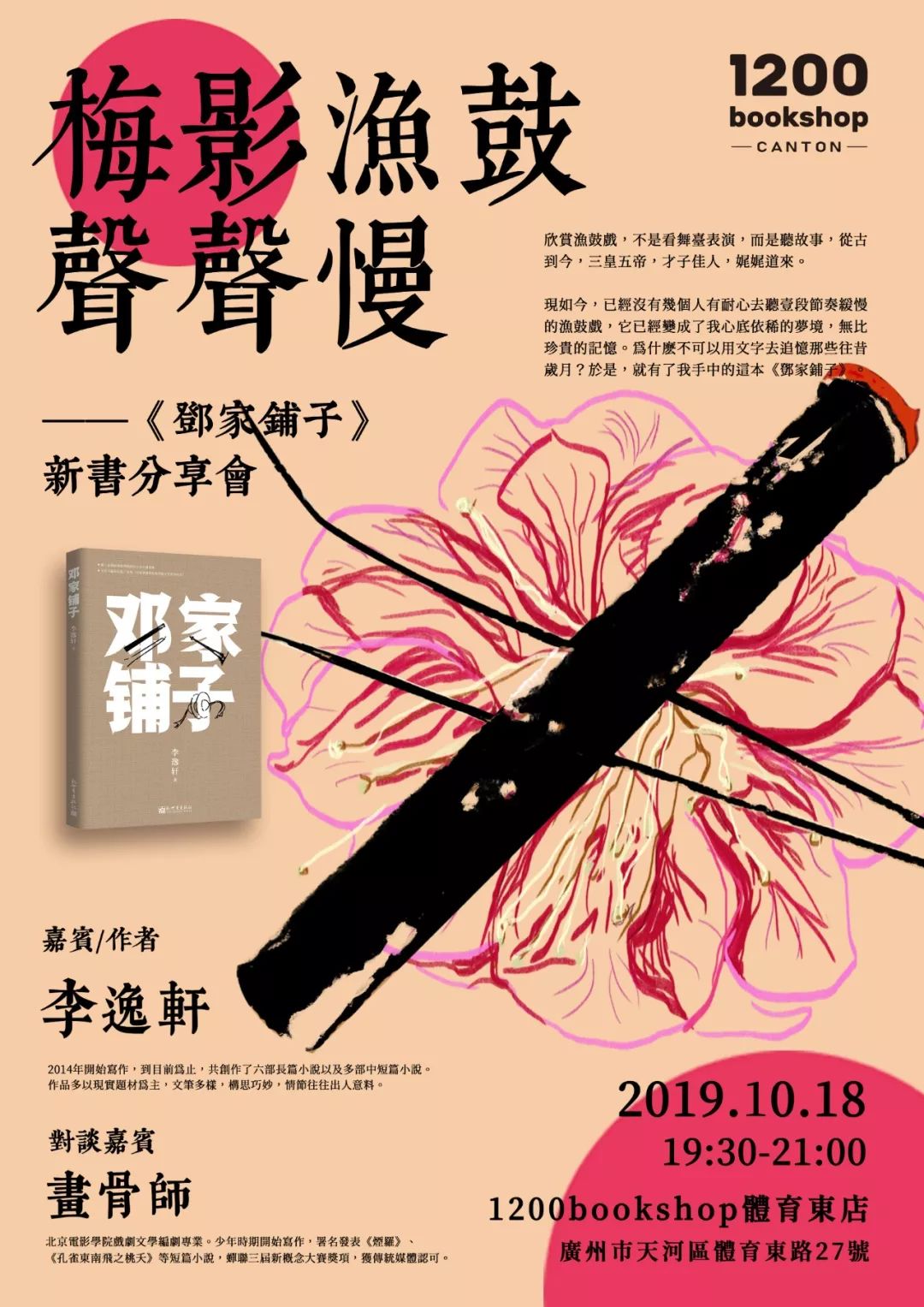 从前的日色变得慢1018邓家铺子新书分享会