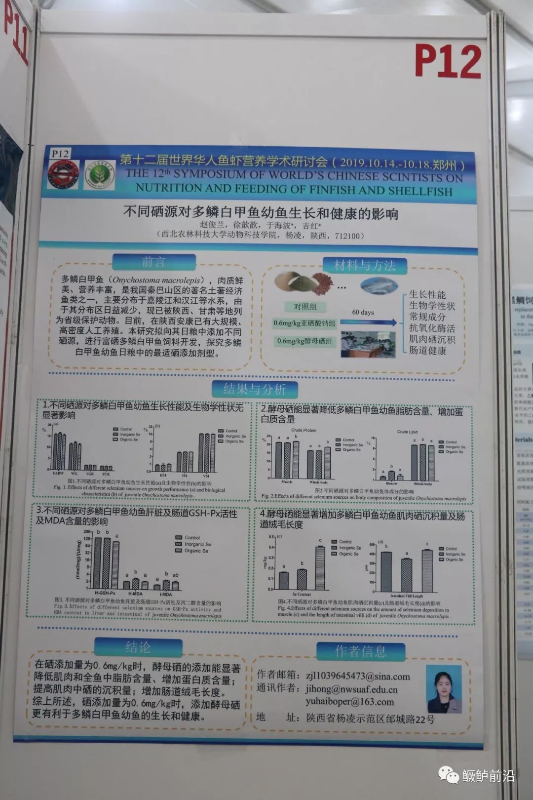 374份墙报凝聚水产领域最新科研成果附第十二届世华会墙报完整版下载
