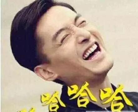 男星笑成表情包蒋劲夫撞脸姚明胡歌笑得青筋暴起