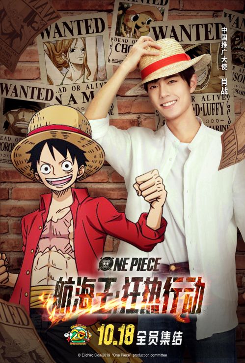 肖战担任《航海王:狂热行动》中国推广大使_路飞