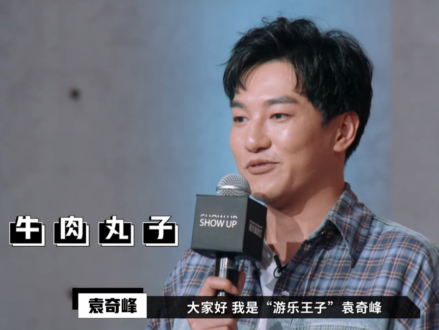 游乐王子袁奇峰刚出场看到沈梦辰的表现太抢镜了