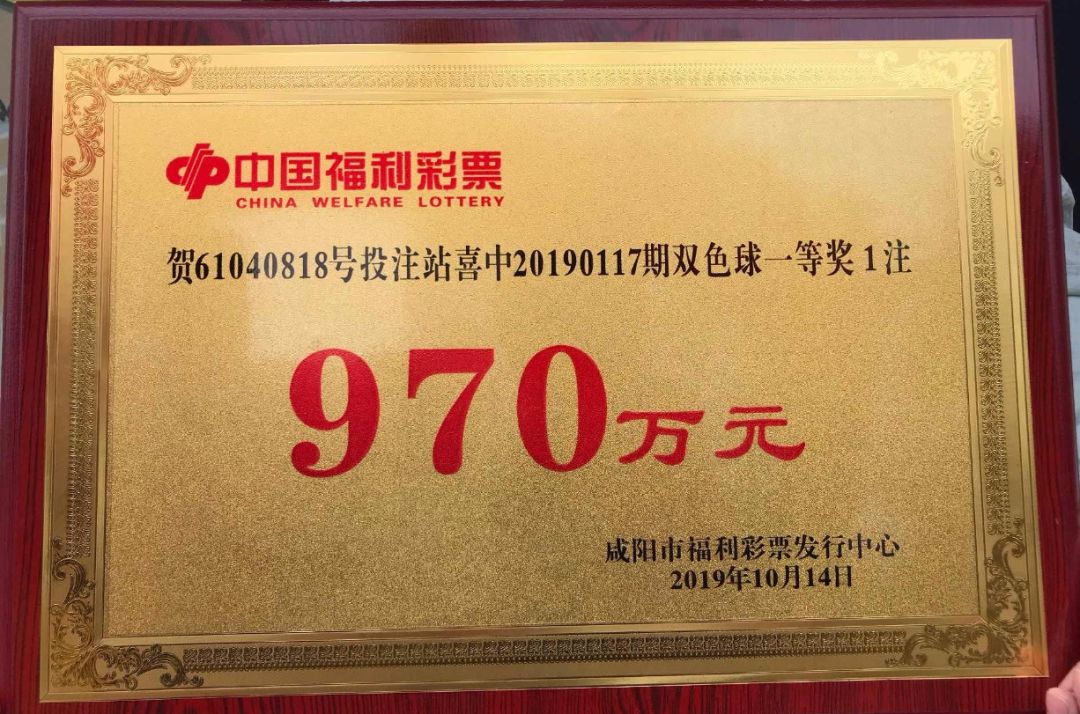 太幸运了泾阳彩民喜中双色球一等奖970万元