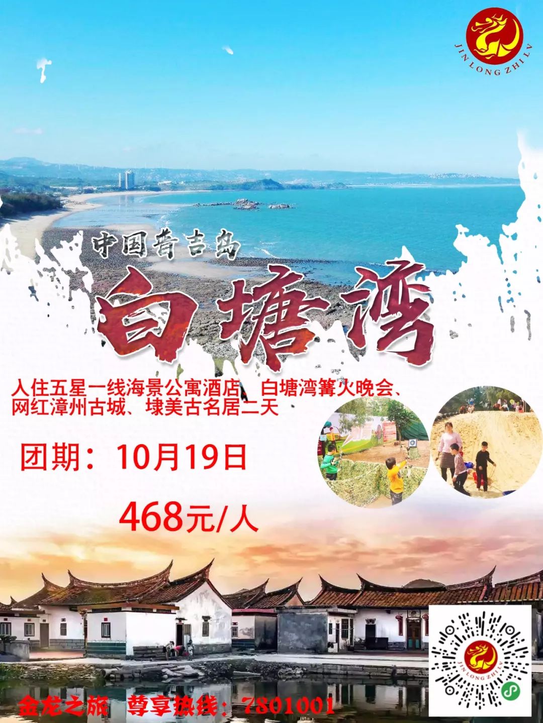 10月19日 468元|中国普吉岛——漳州白塘湾 入住五星一线海景公寓酒店