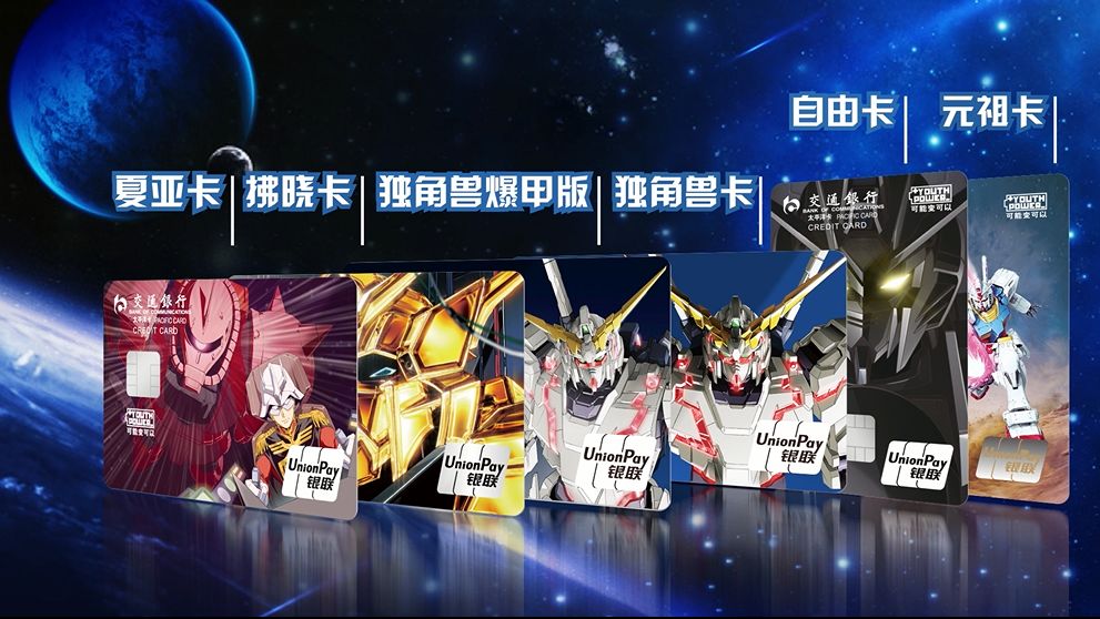 二次元青年就选bilibili主题信用卡(校园版)陪你一起探索,萌趣的二