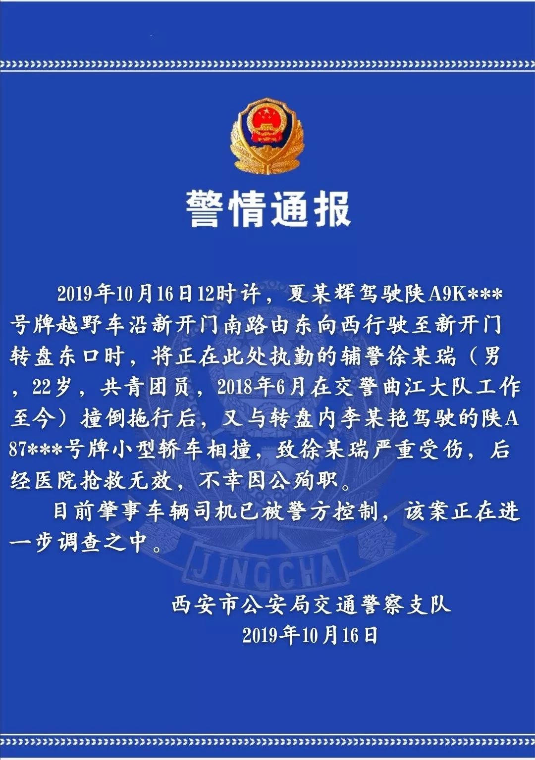 今天中午,西安一辅警不幸因公殉职,年仅22岁